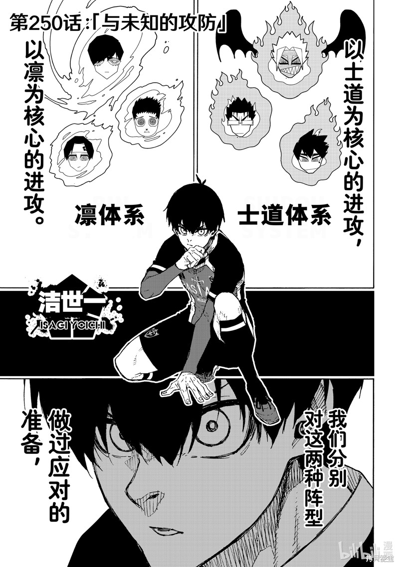 BLUE LOCK第250话在线观看 - 第1张