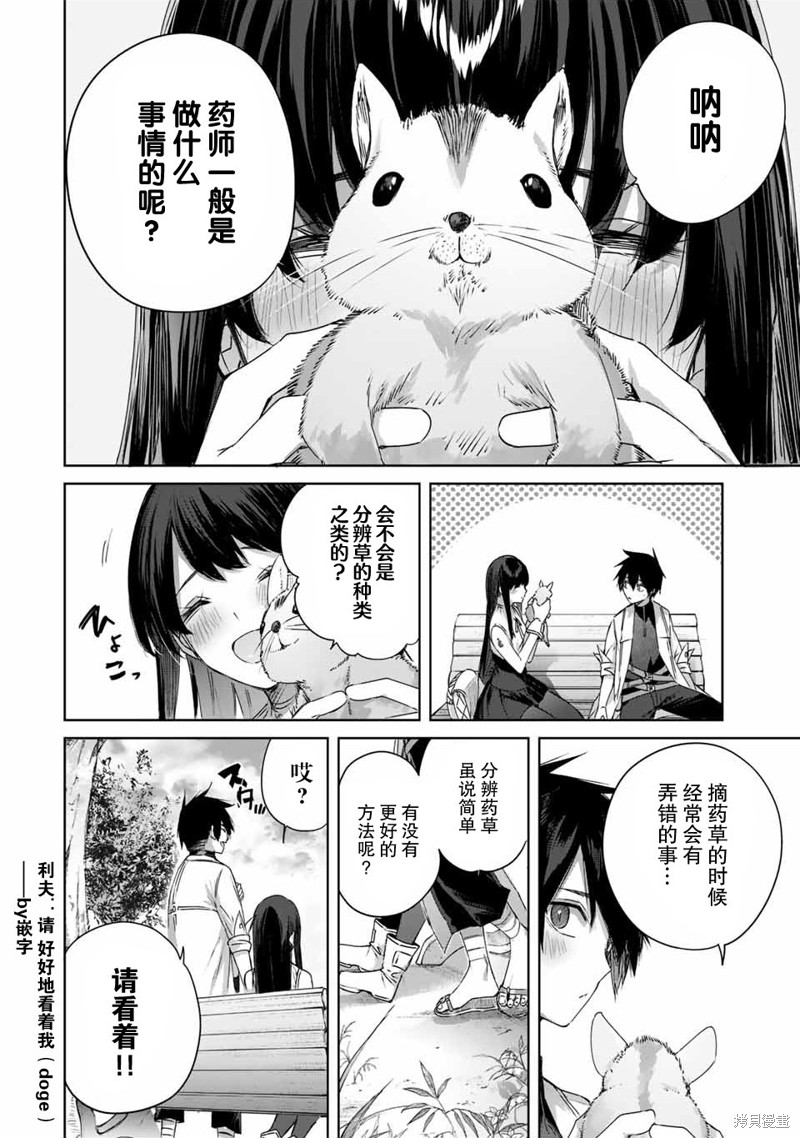 边境药师，在都会成为S级冒险者~英雄村的少年凭开挂药不自觉无双~第23话在线观看 - 第6张