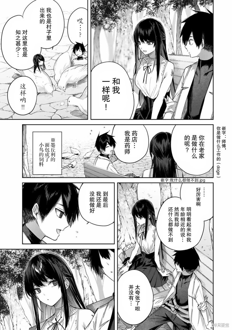 边境药师，在都会成为S级冒险者~英雄村的少年凭开挂药不自觉无双~第23话在线观看 - 第5张