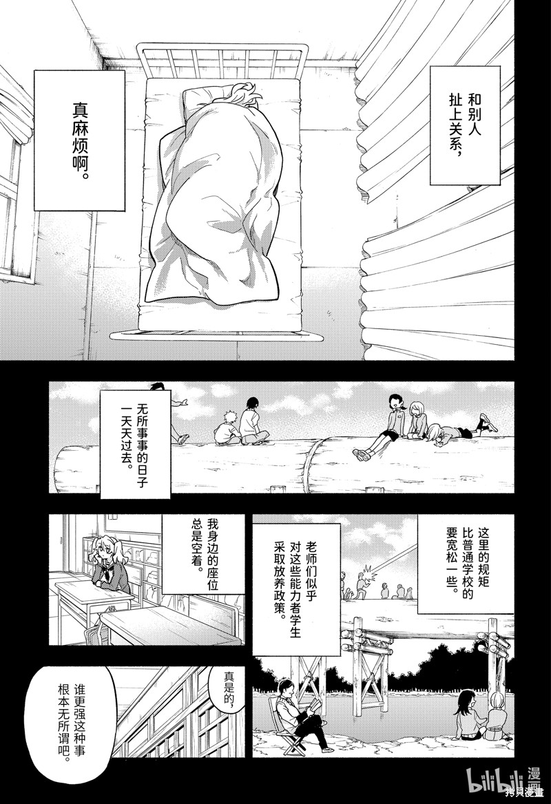无能的奈奈第94话在线观看 - 第13张