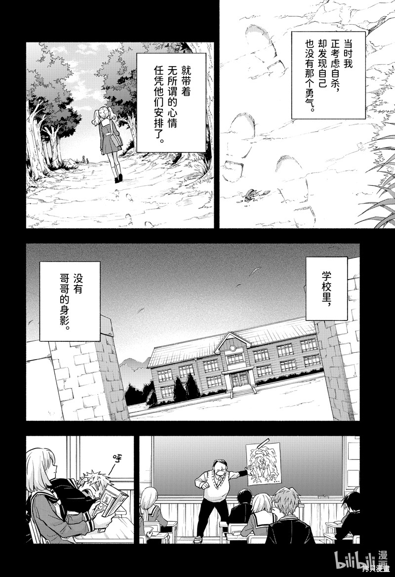 无能的奈奈第94话在线观看 - 第10张