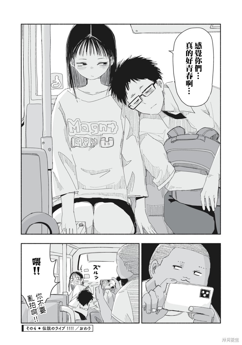这样更有青春感呀第14.4话在线观看 - 第12张