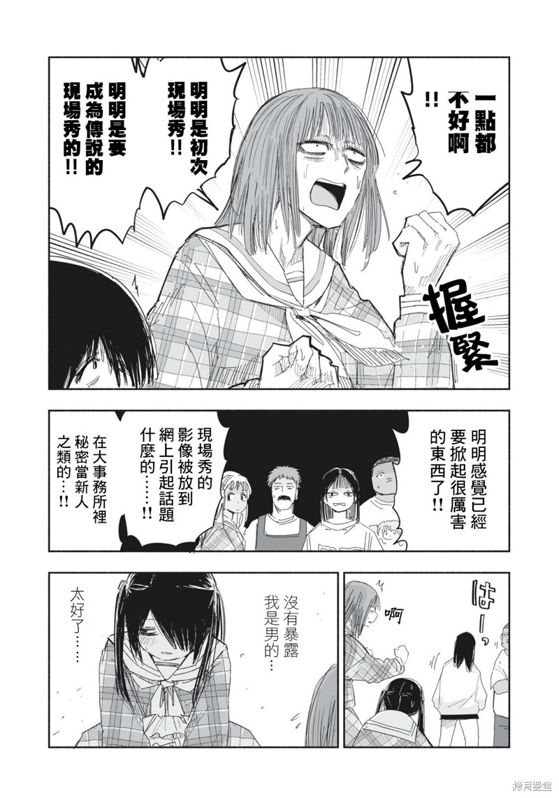 这样更有青春感呀第14.4话在线观看 - 第4张