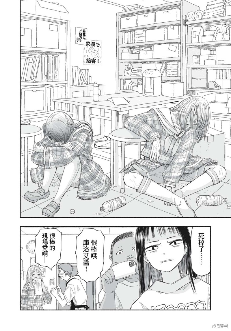 这样更有青春感呀第14.4话在线观看 - 第2张