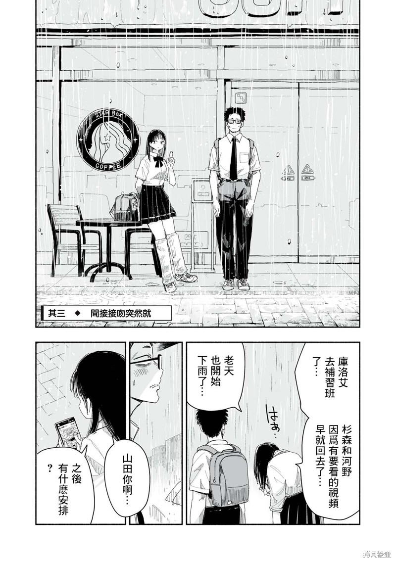 这样更有青春感呀第15话在线观看 - 第9张