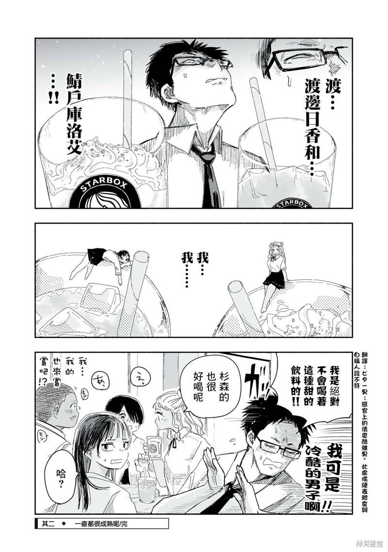 这样更有青春感呀第15话在线观看 - 第8张