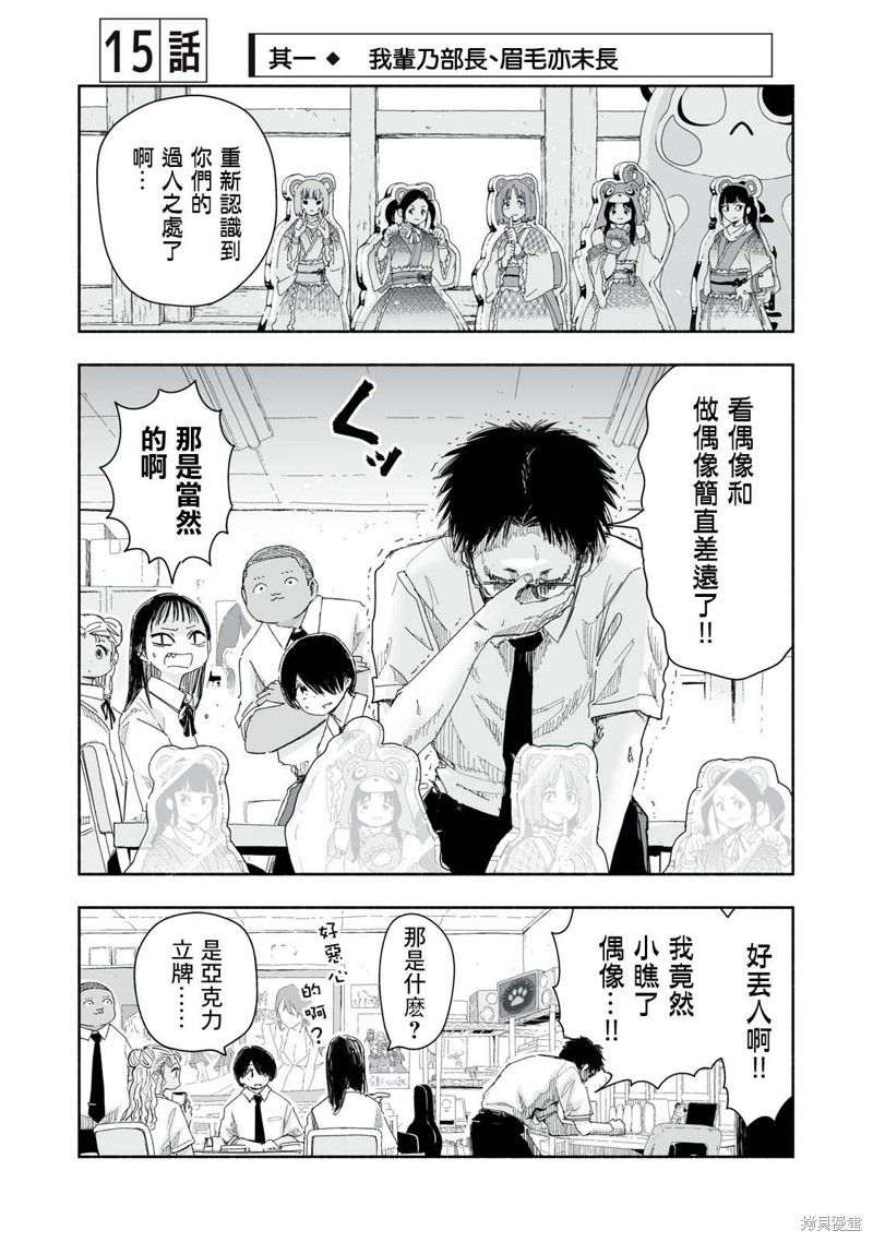 这样更有青春感呀第15话在线观看 - 第1张
