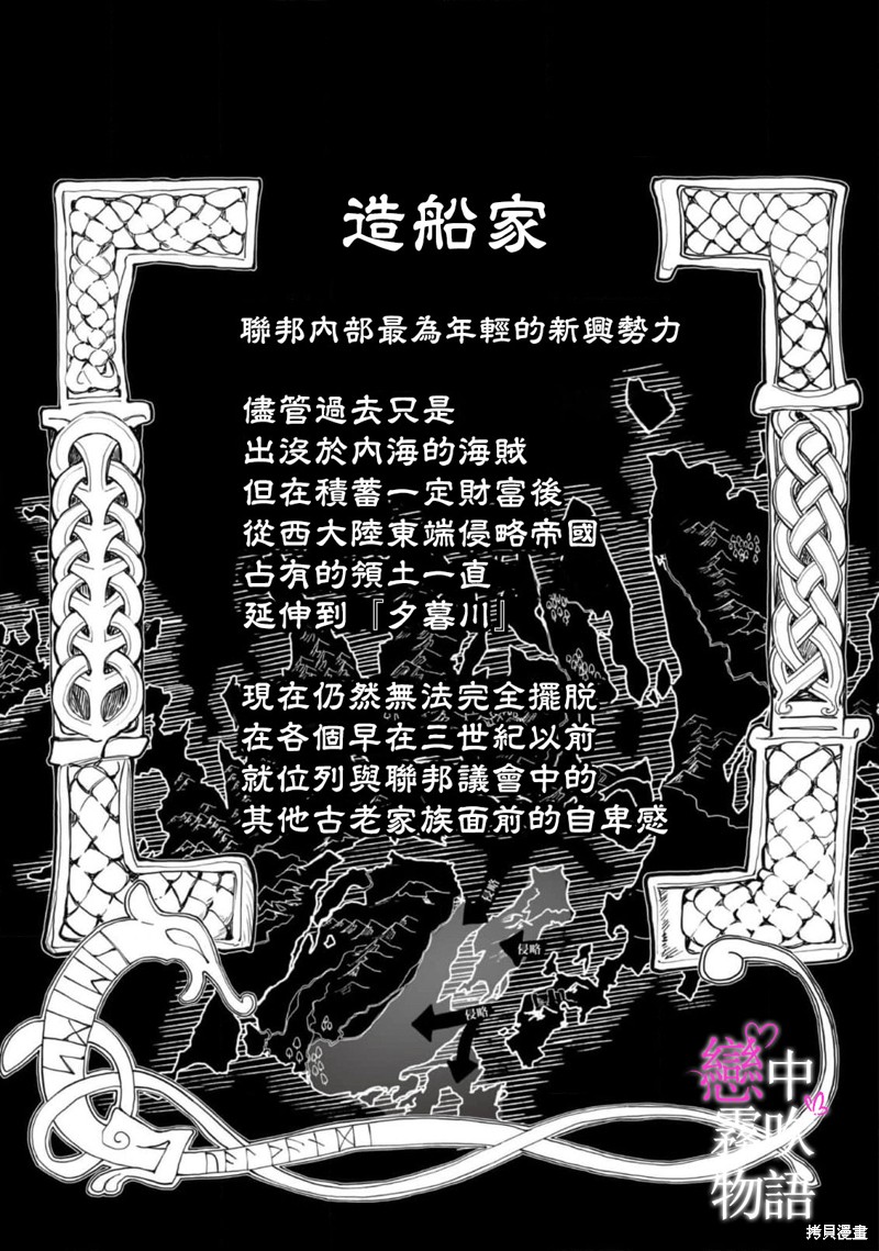 恋中秘文战士物语第14话在线观看 - 第34张