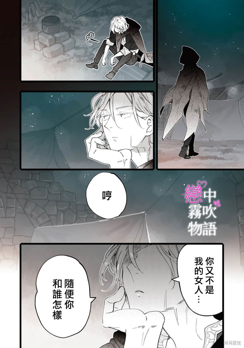 恋中秘文战士物语第14话在线观看 - 第31张