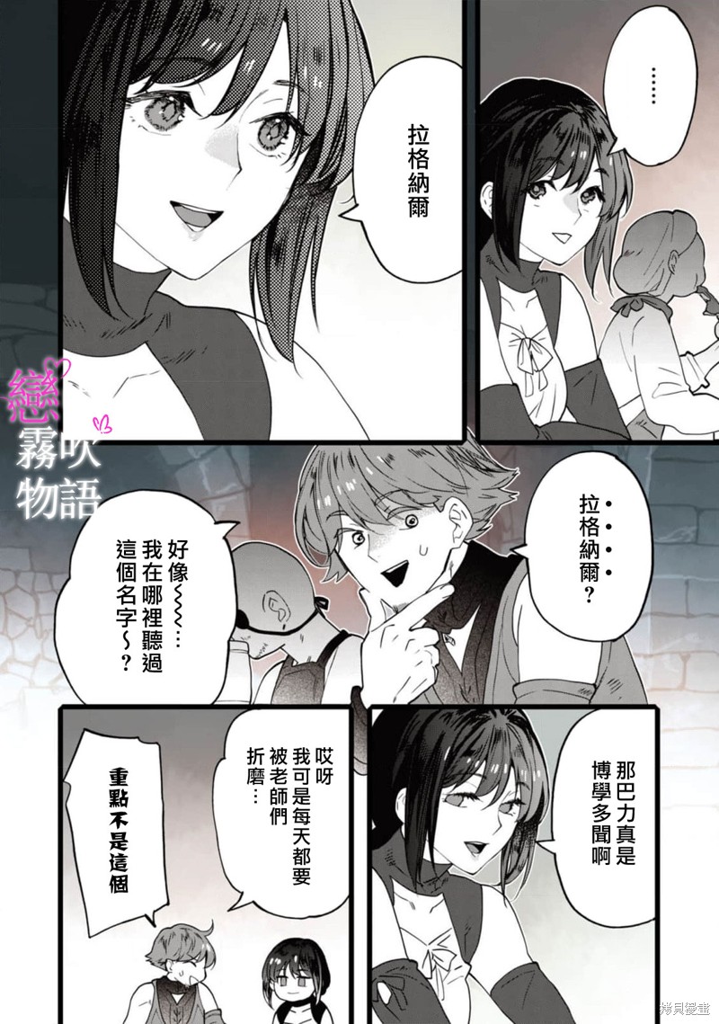 恋中秘文战士物语第14话在线观看 - 第27张