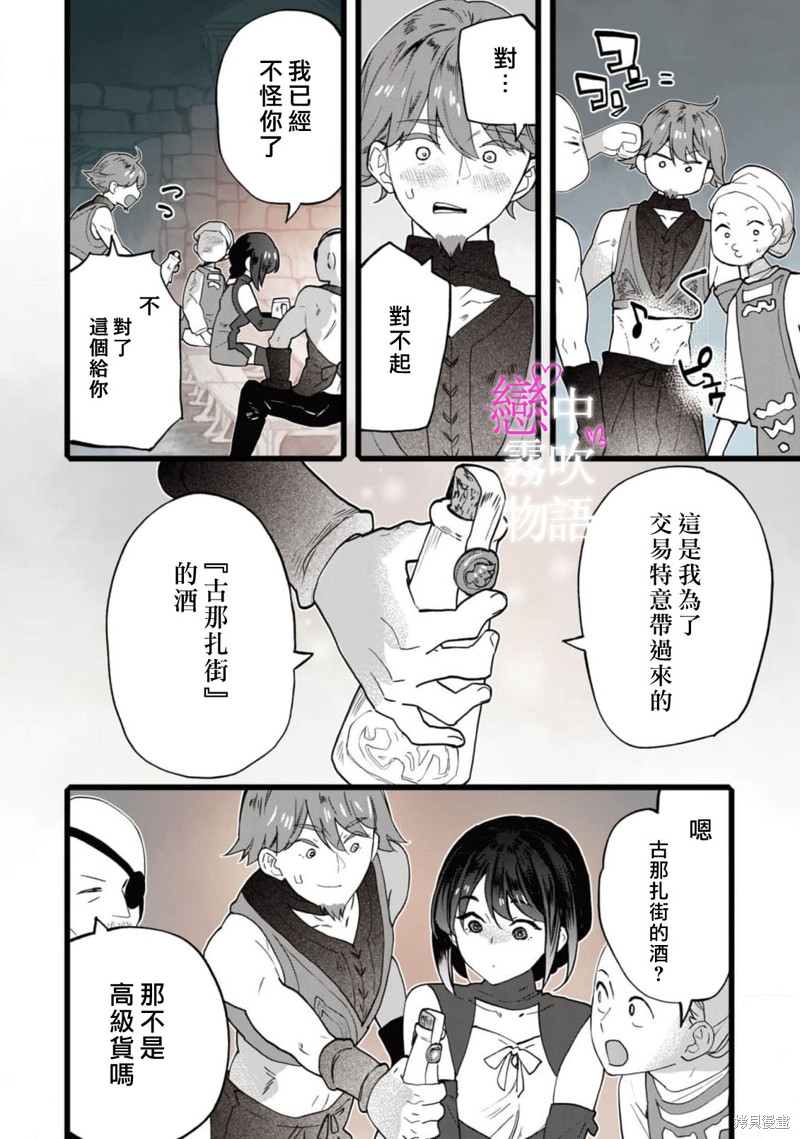 恋中秘文战士物语第14话在线观看 - 第23张