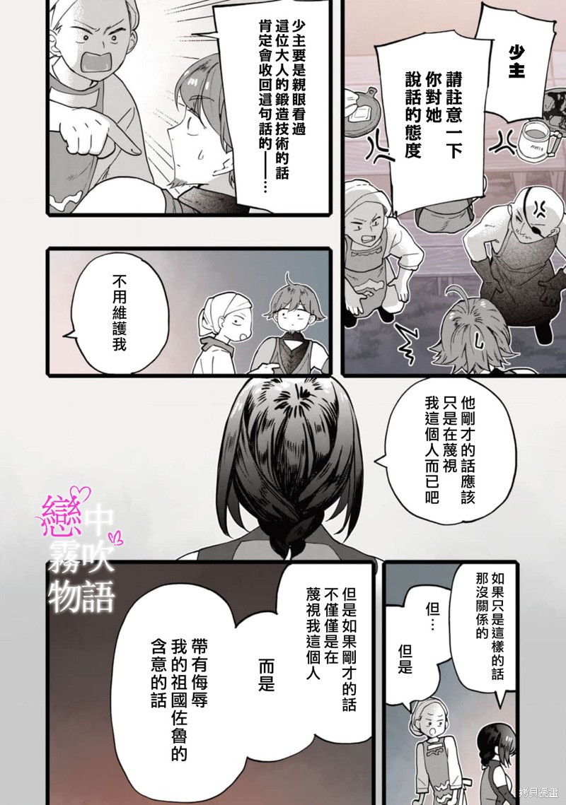恋中秘文战士物语第14话在线观看 - 第21张