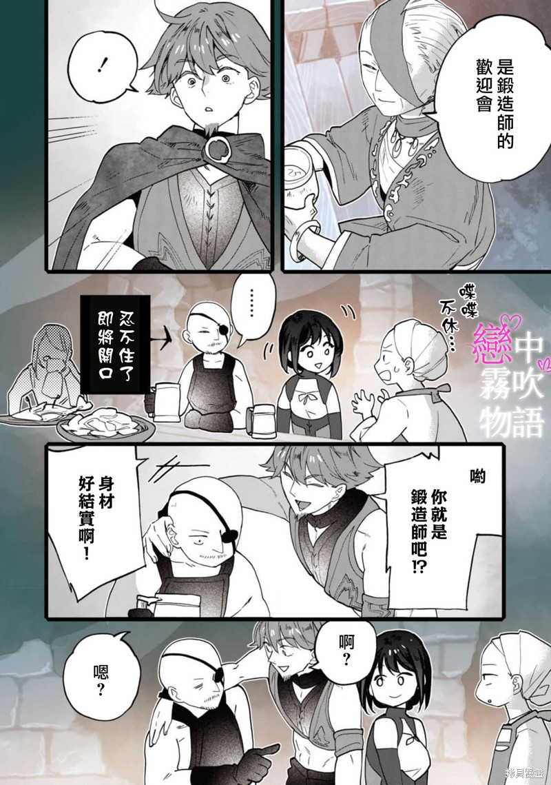 恋中秘文战士物语第14话在线观看 - 第19张