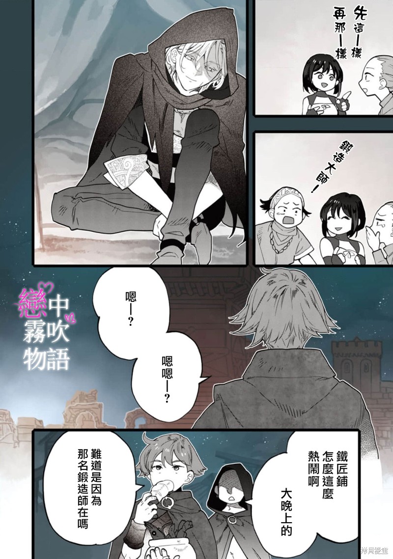 恋中秘文战士物语第14话在线观看 - 第17张