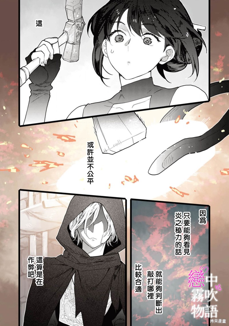 恋中秘文战士物语第14话在线观看 - 第14张