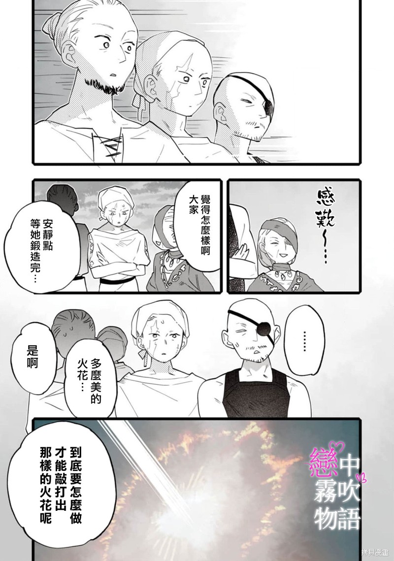 恋中秘文战士物语第14话在线观看 - 第12张