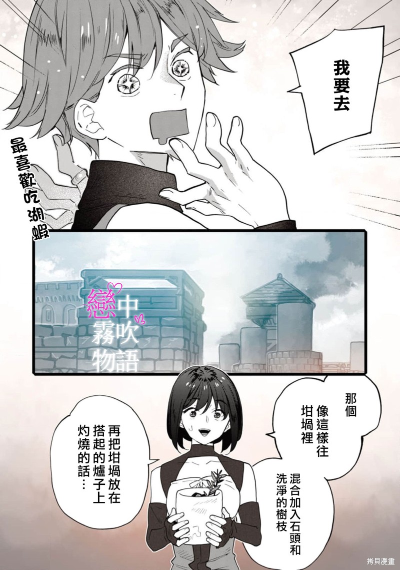 恋中秘文战士物语第14话在线观看 - 第9张