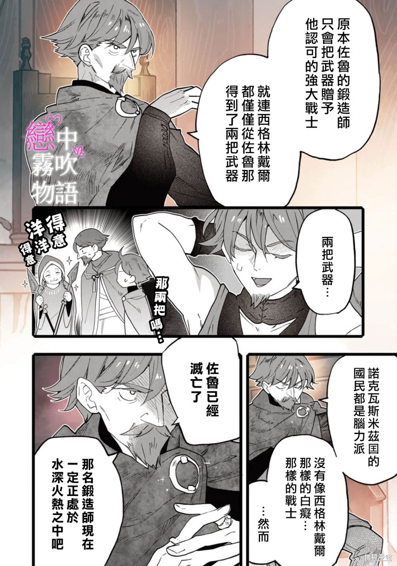 恋中秘文战士物语第14话在线观看 - 第7张
