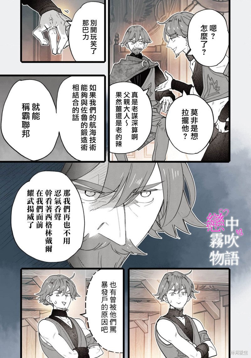 恋中秘文战士物语第14话在线观看 - 第6张