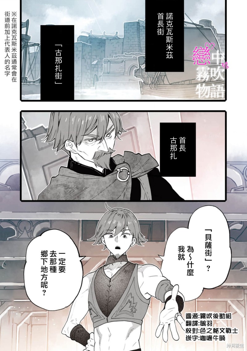 恋中秘文战士物语第14话在线观看 - 第4张