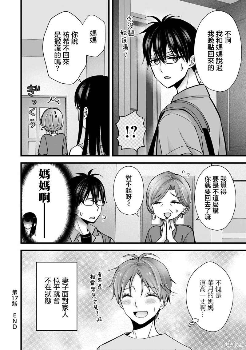 我的妻子太完美了可以稍微捉弄一下吗第17话在线观看 - 第16张