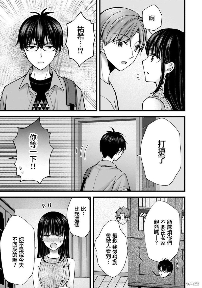 我的妻子太完美了可以稍微捉弄一下吗第17话在线观看 - 第15张