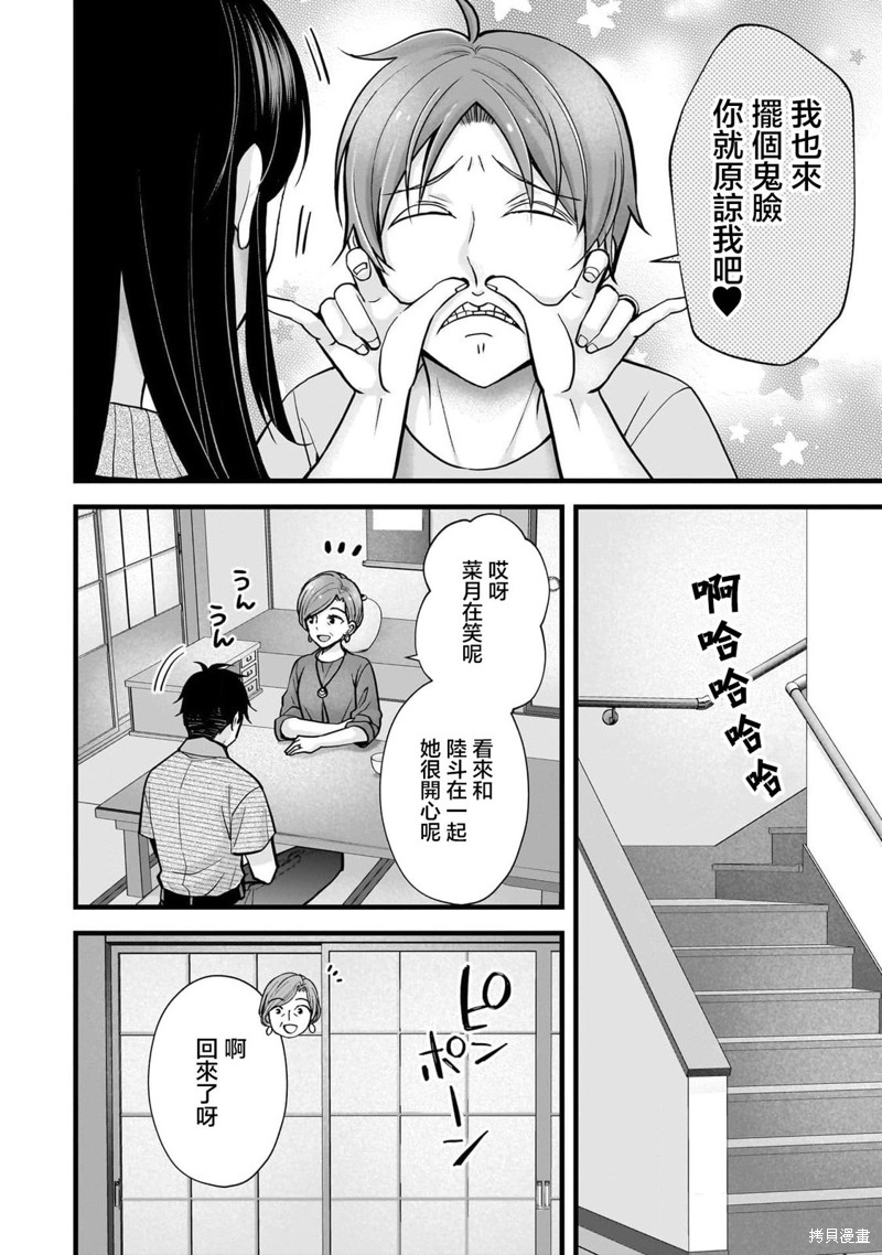 我的妻子太完美了可以稍微捉弄一下吗第17话在线观看 - 第12张