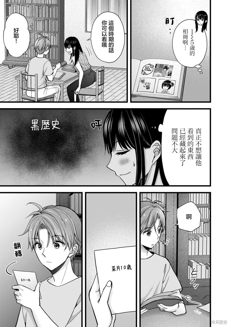 我的妻子太完美了可以稍微捉弄一下吗第17话在线观看 - 第7张