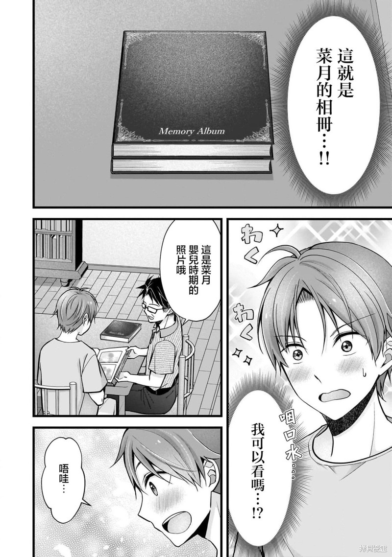 我的妻子太完美了可以稍微捉弄一下吗第17话在线观看 - 第2张