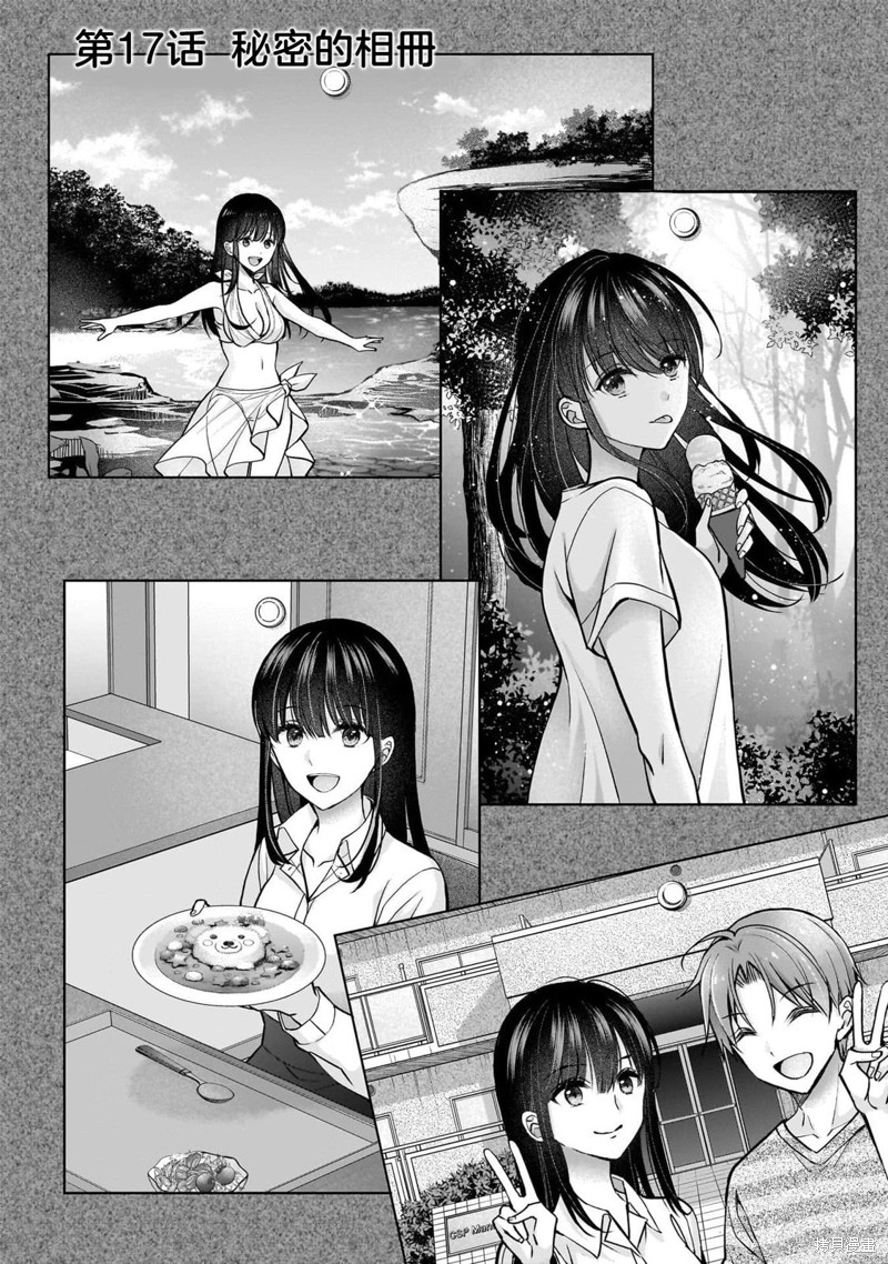 我的妻子太完美了可以稍微捉弄一下吗第17话在线观看 - 第1张