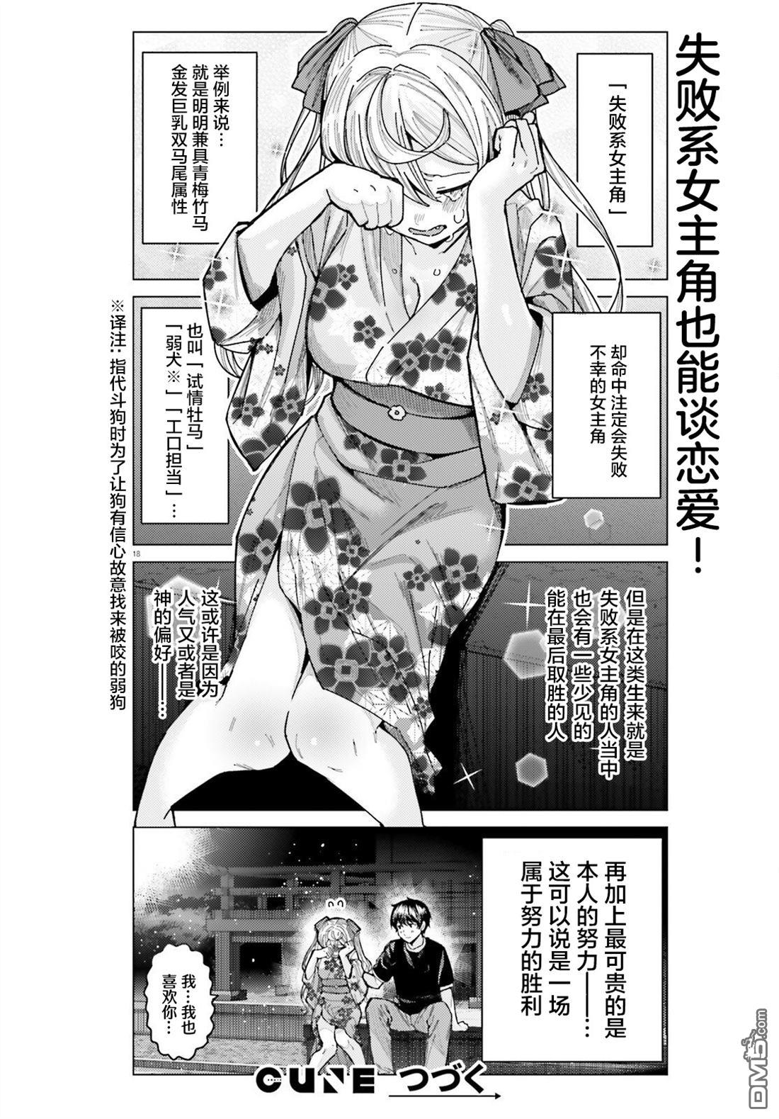 姬之崎樱子今天也惹人怜爱第29话在线观看 - 第18张