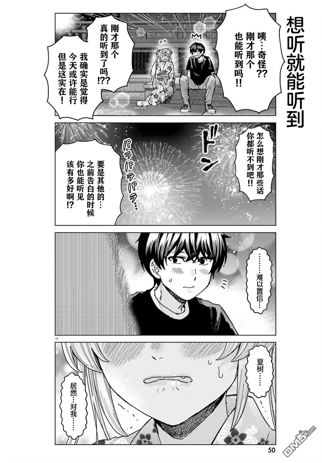姬之崎樱子今天也惹人怜爱第29话在线观看 - 第16张