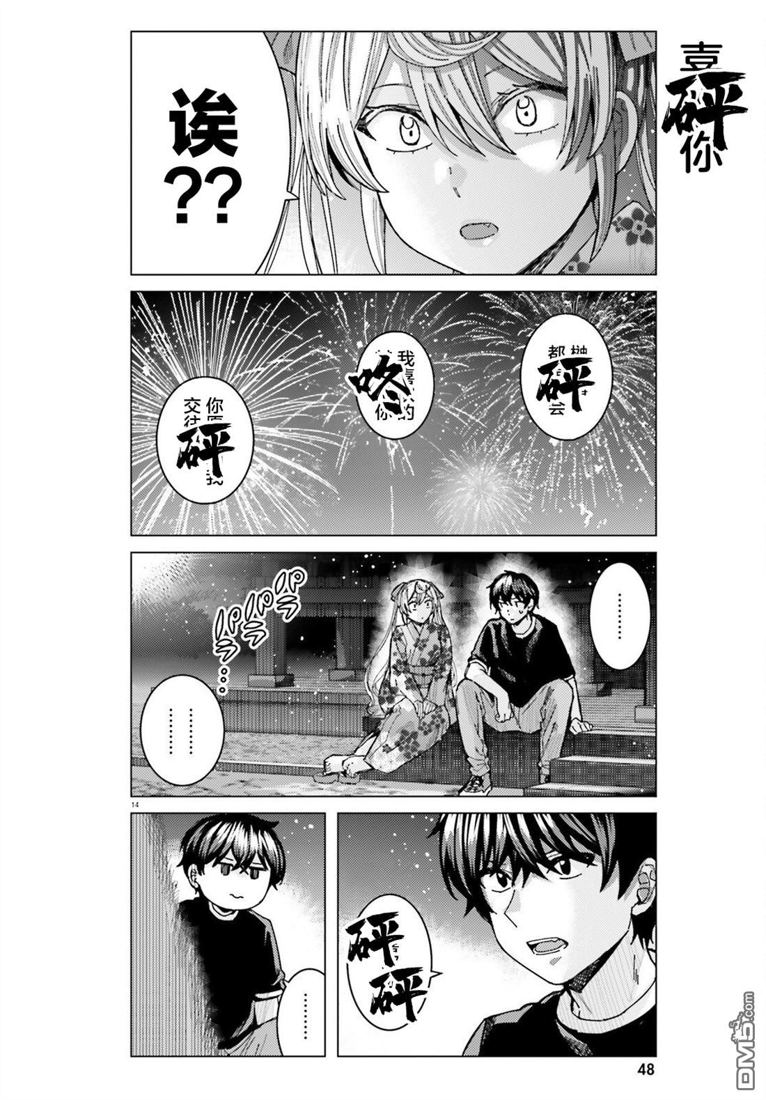 姬之崎樱子今天也惹人怜爱第29话在线观看 - 第14张
