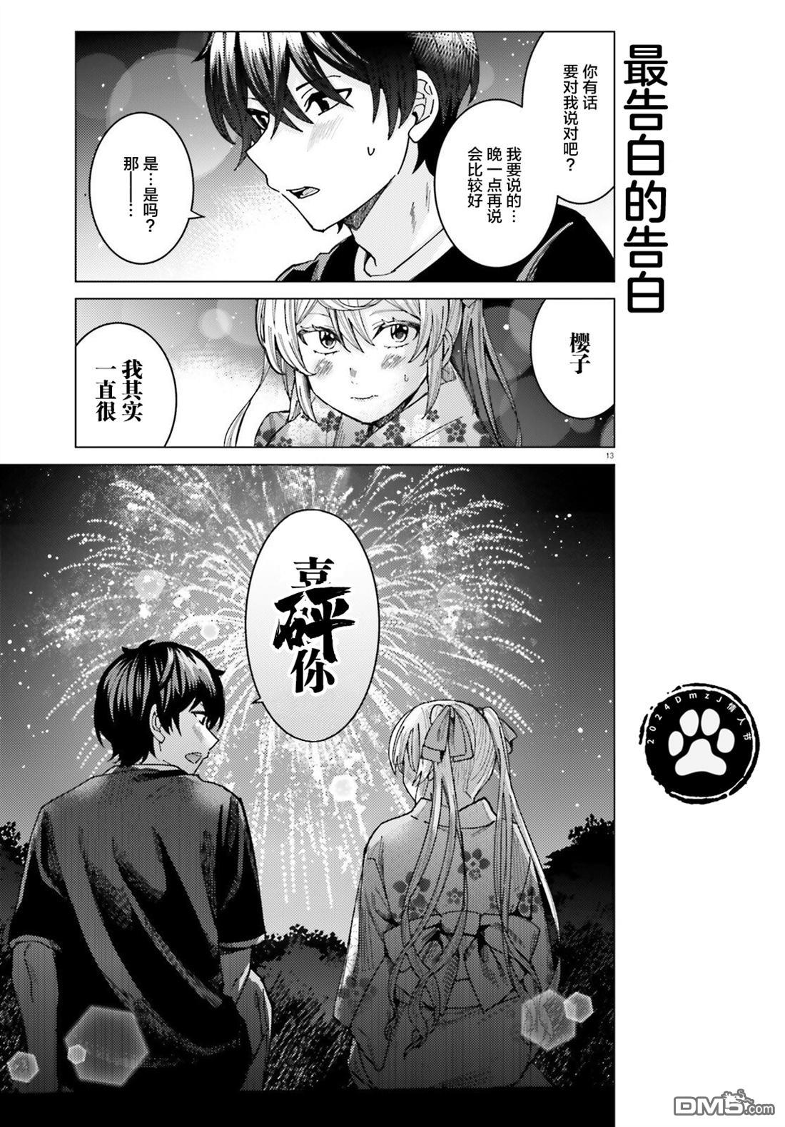 姬之崎樱子今天也惹人怜爱第29话在线观看 - 第13张