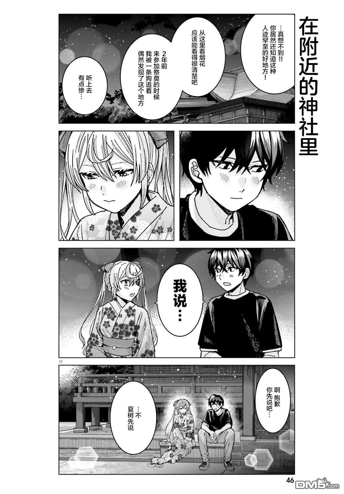 姬之崎樱子今天也惹人怜爱第29话在线观看 - 第12张