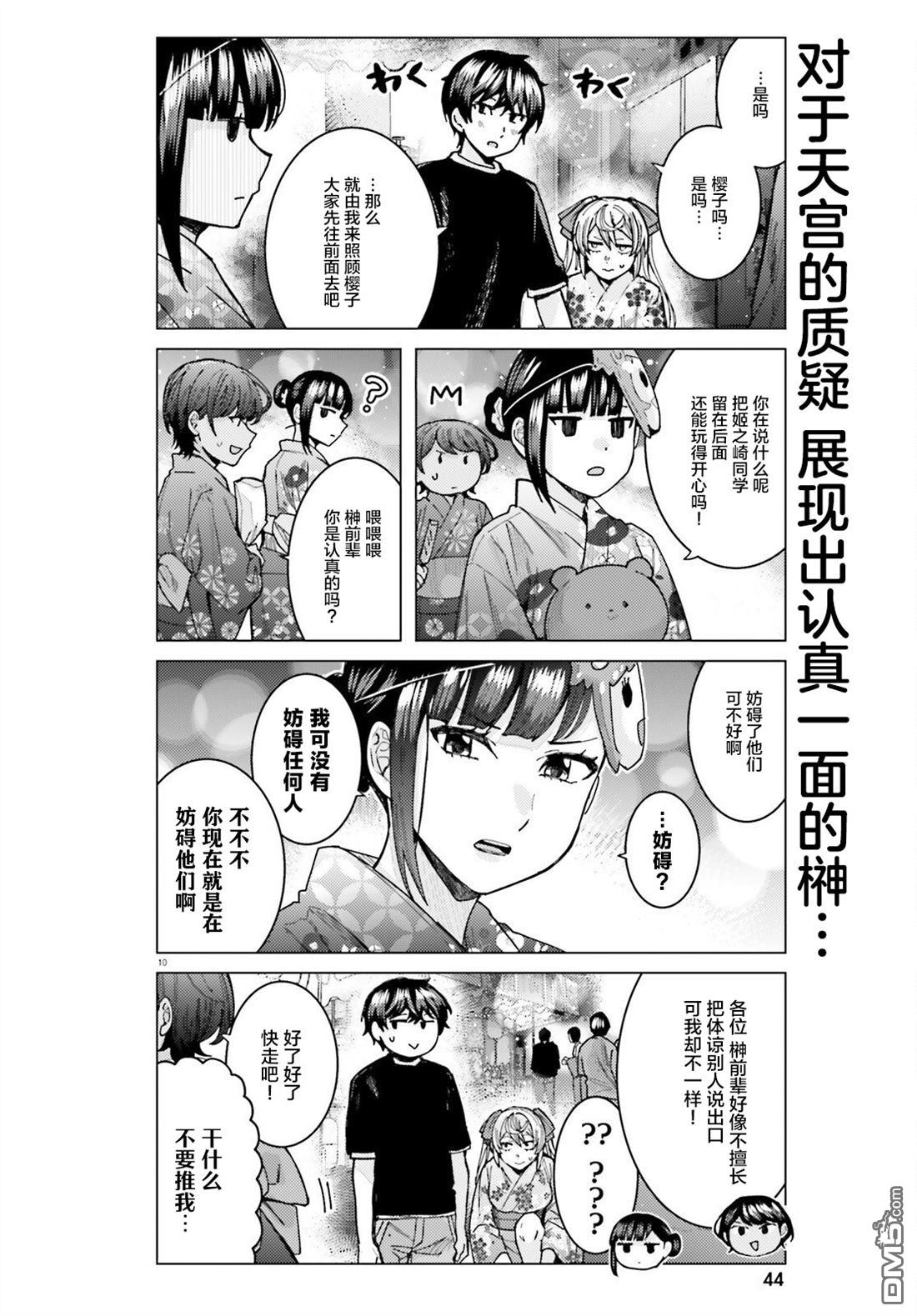 姬之崎樱子今天也惹人怜爱第29话在线观看 - 第10张
