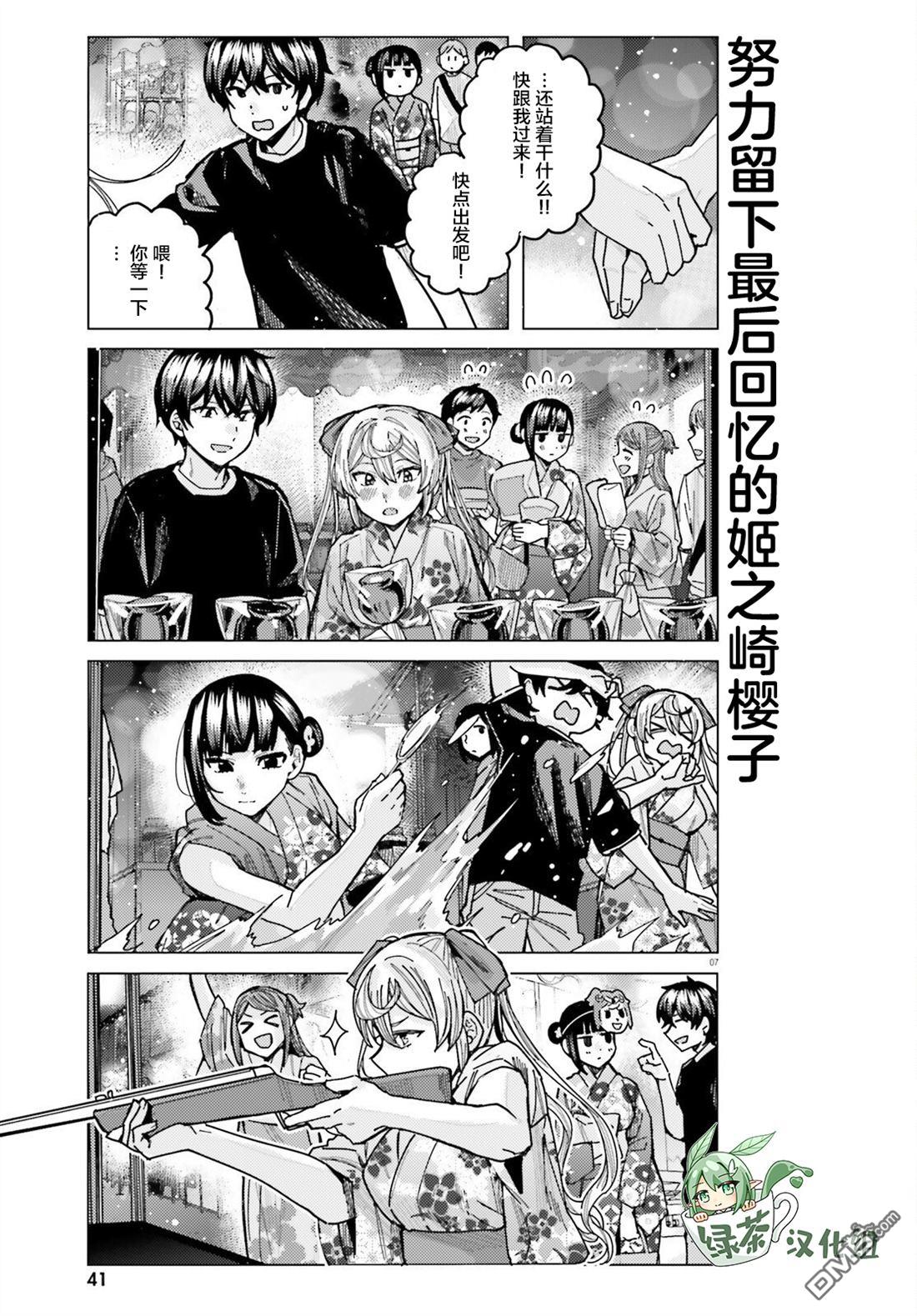 姬之崎樱子今天也惹人怜爱第29话在线观看 - 第7张