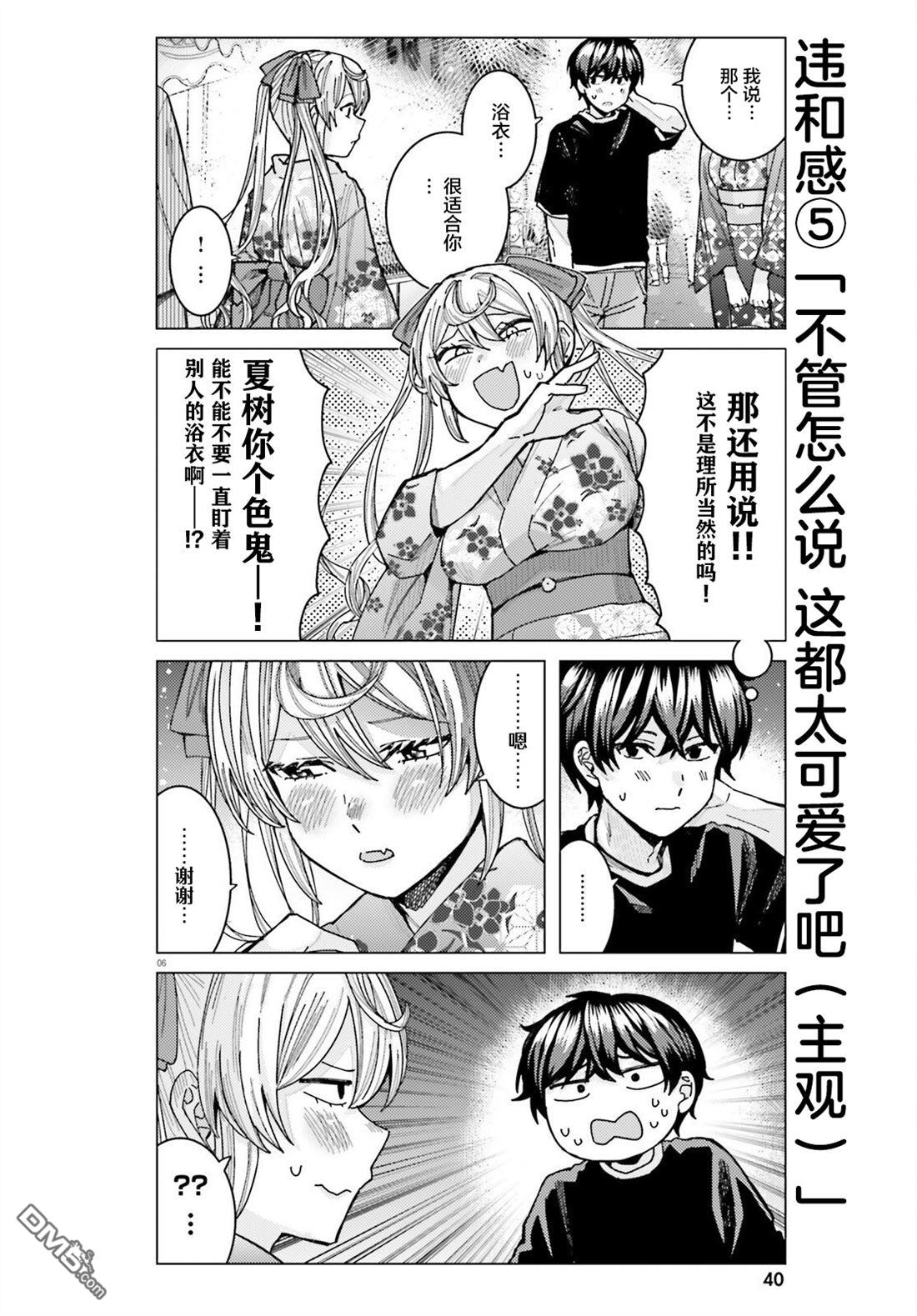 姬之崎樱子今天也惹人怜爱第29话在线观看 - 第6张