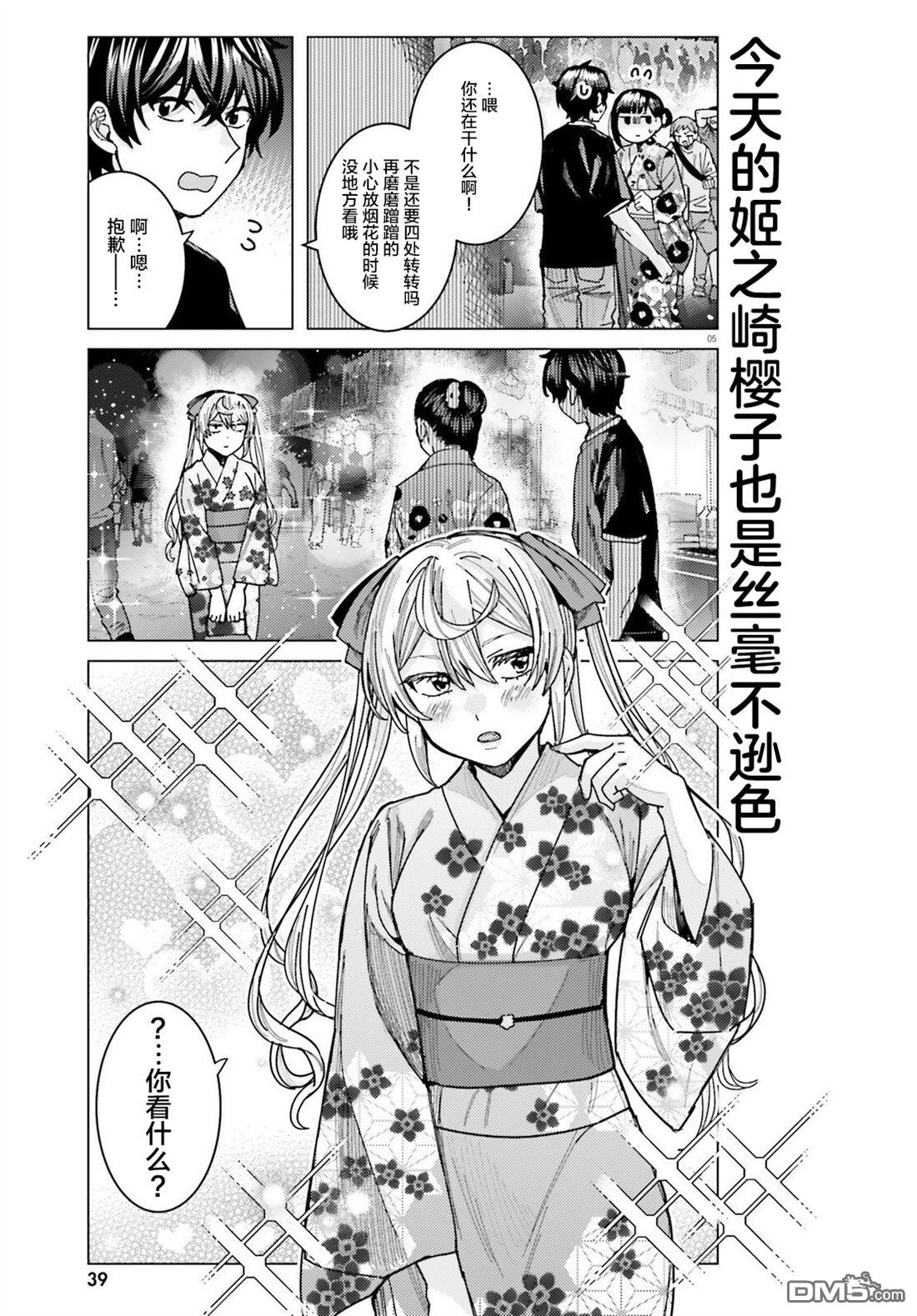 姬之崎樱子今天也惹人怜爱第29话在线观看 - 第5张