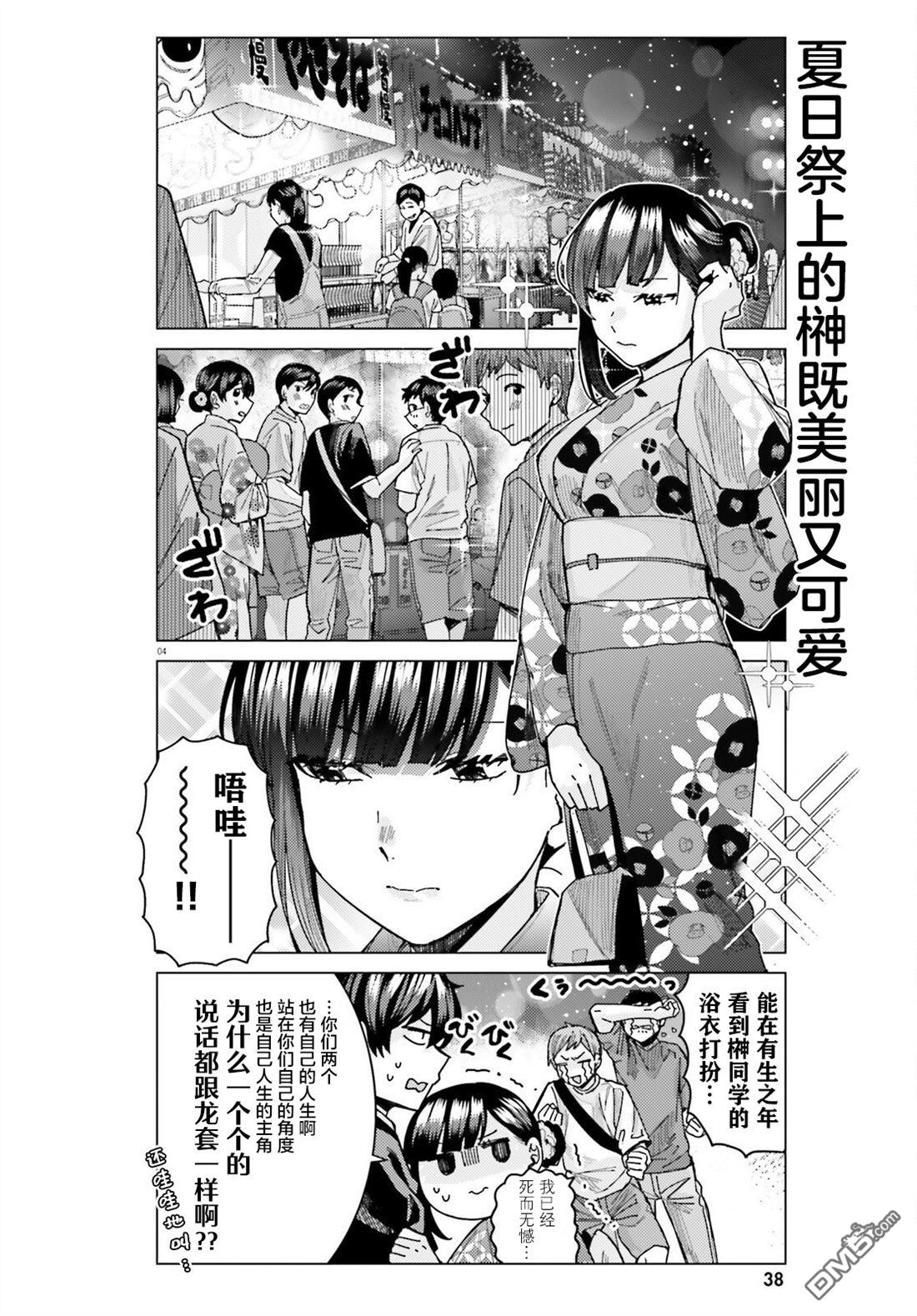 姬之崎樱子今天也惹人怜爱第29话在线观看 - 第4张