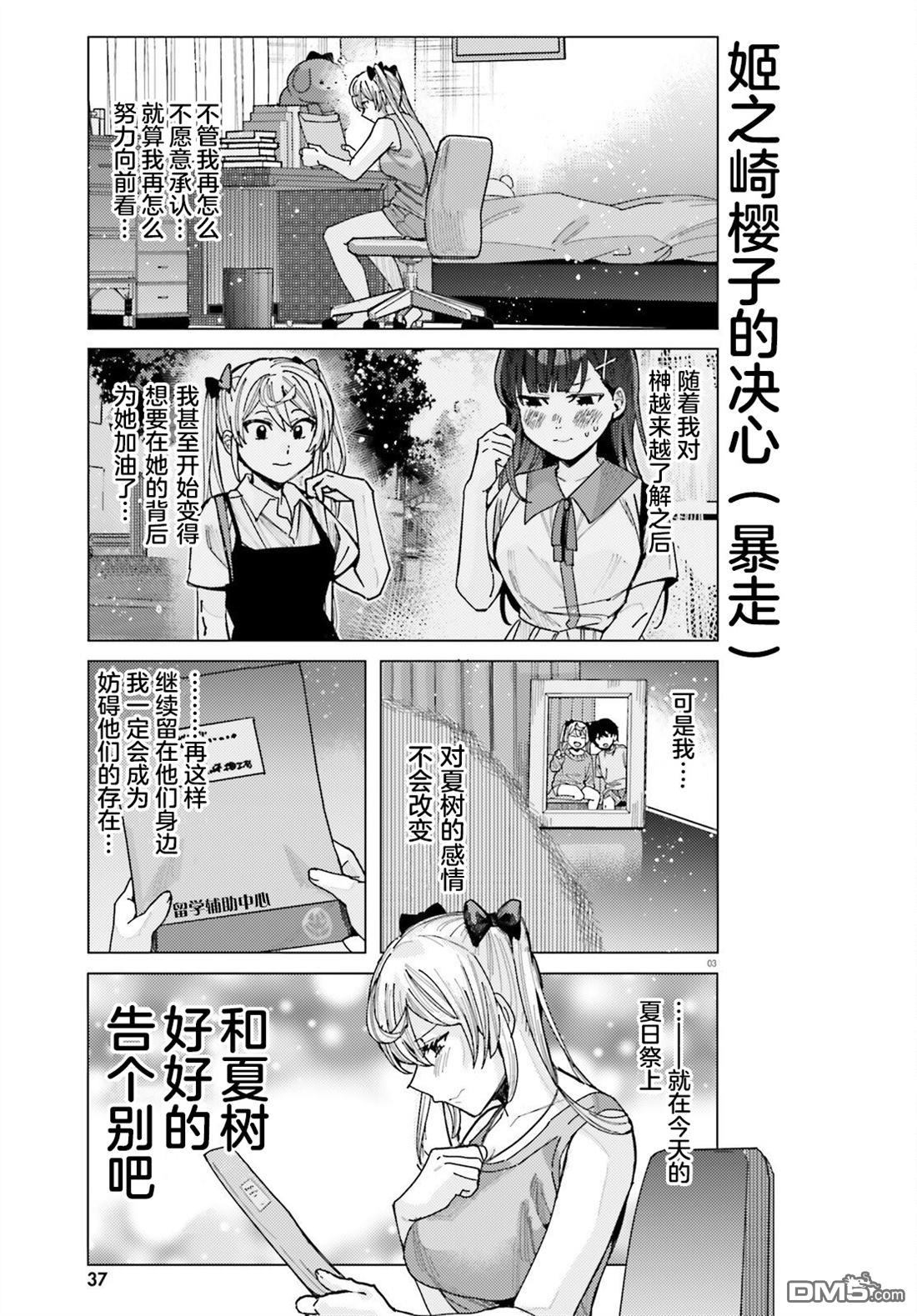 姬之崎樱子今天也惹人怜爱第29话在线观看 - 第3张