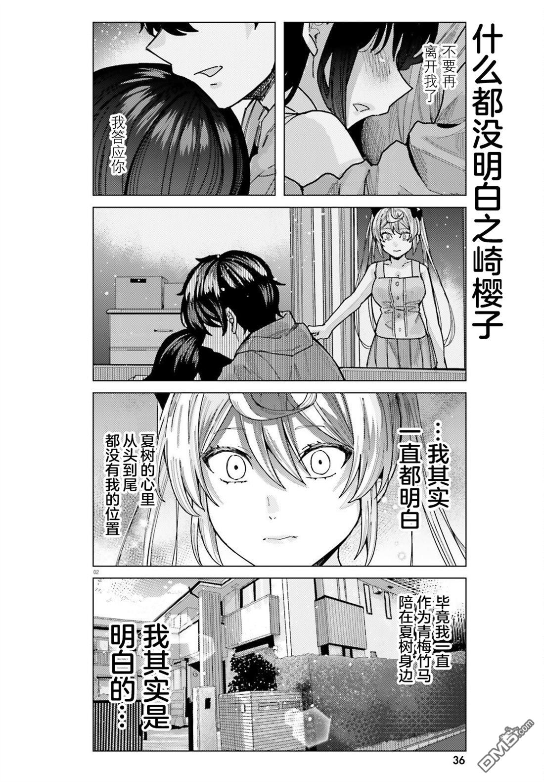 姬之崎樱子今天也惹人怜爱第29话在线观看 - 第2张