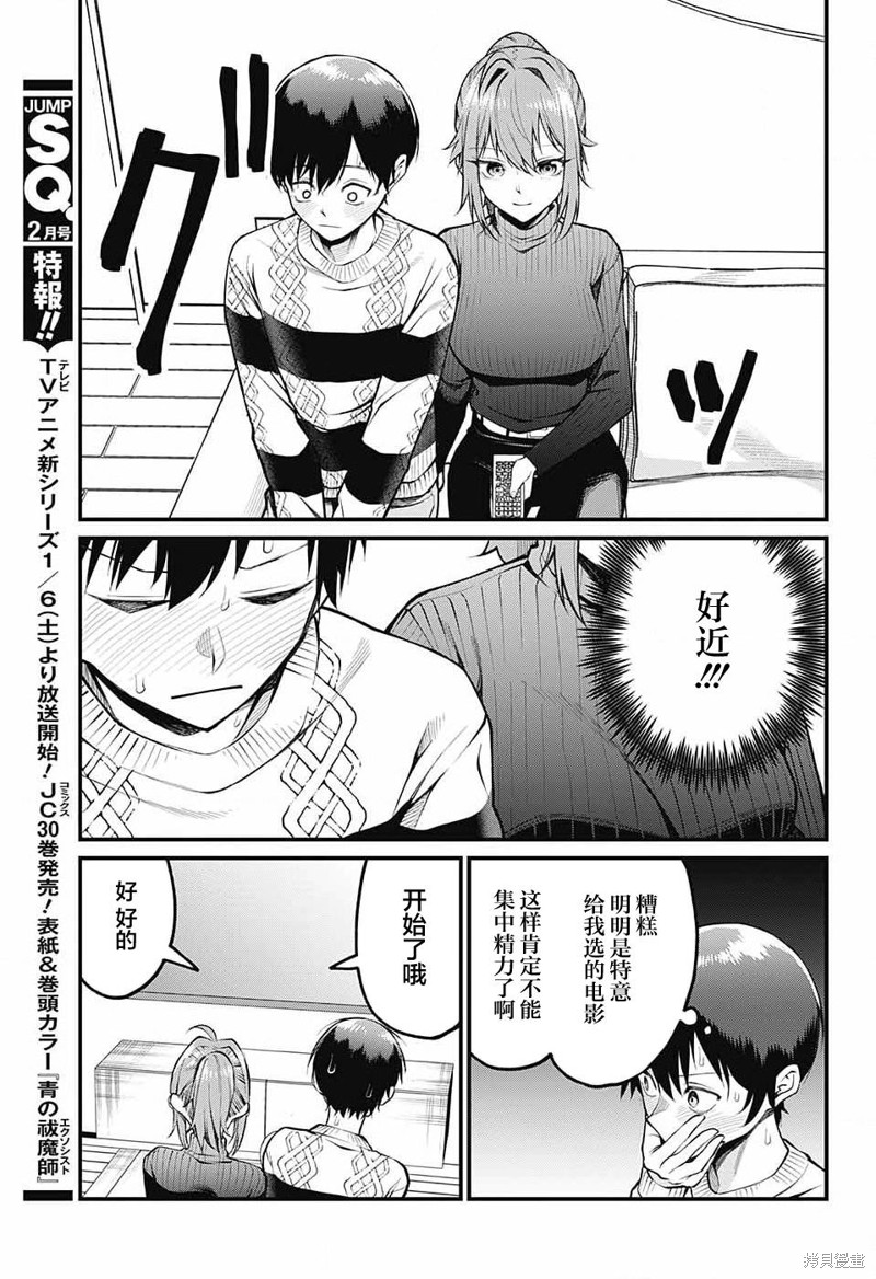 茜部老师不会害羞第06话在线观看 - 第7张