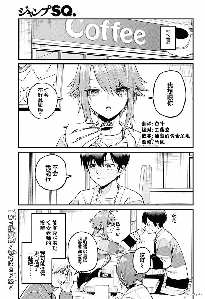 茜部老师不会害羞第07话在线观看 - 第13张