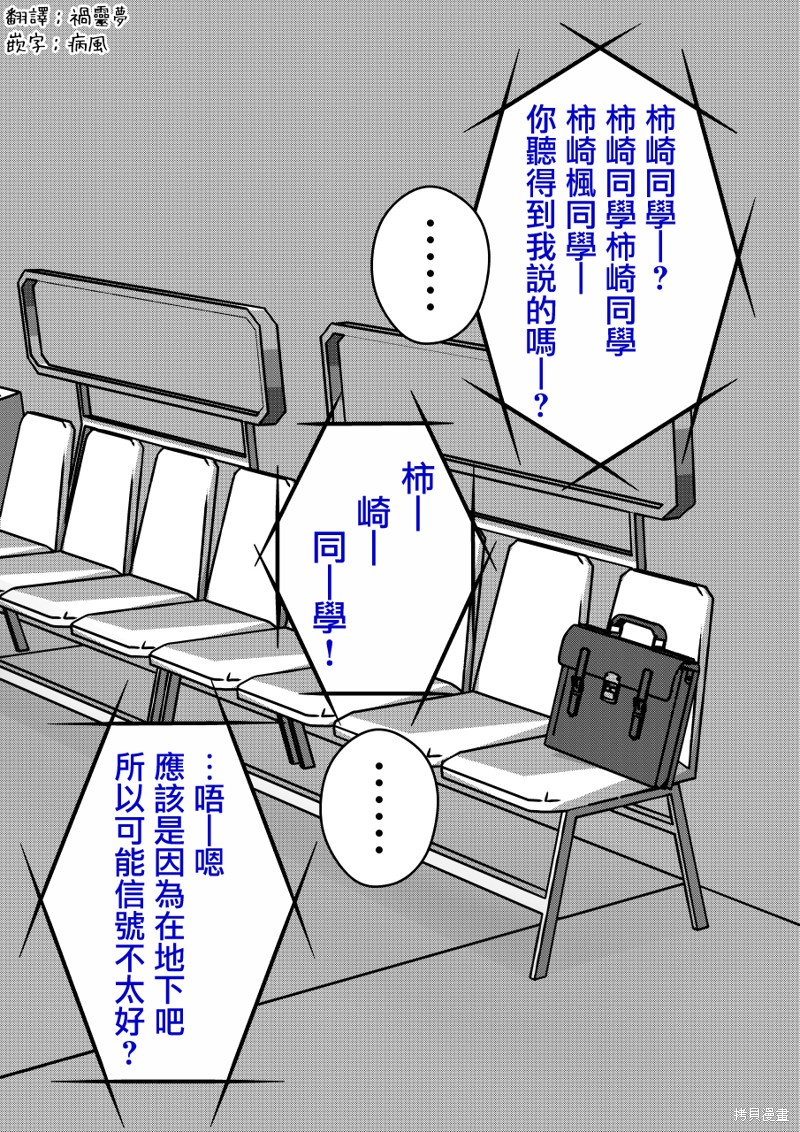 男女比1：39的平行世界第129话在线观看 - 第4张