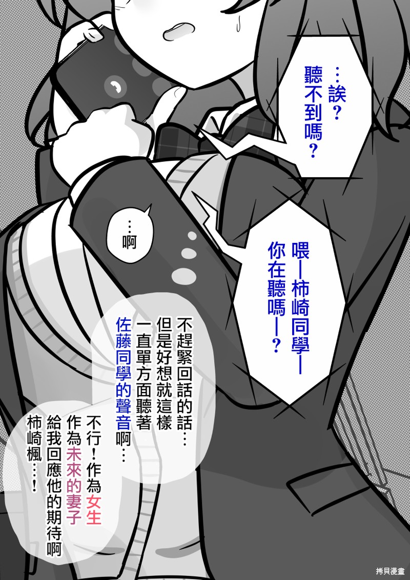 男女比1：39的平行世界第129话在线观看 - 第3张