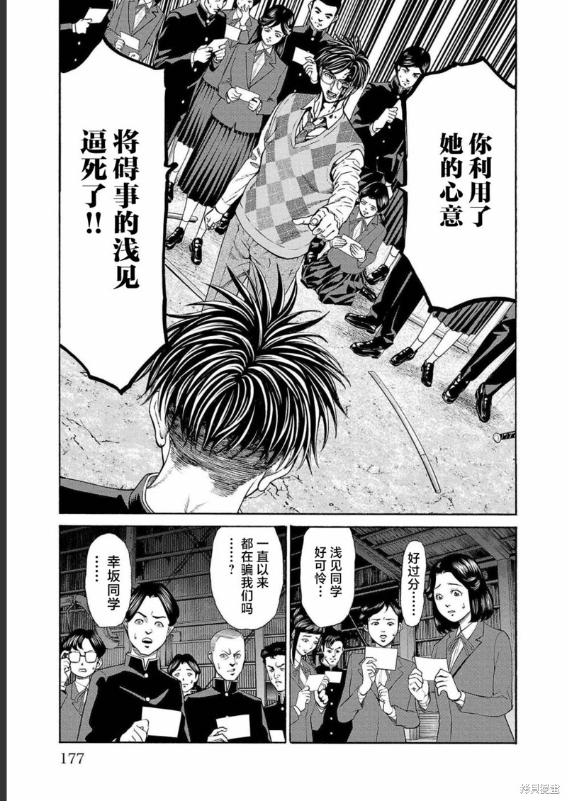 猎奇杀人第15话在线观看 - 第24张