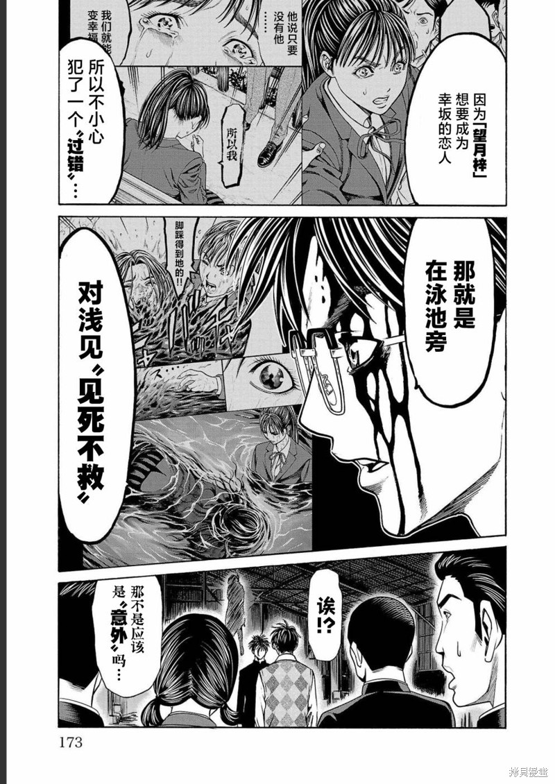 猎奇杀人第15话在线观看 - 第20张