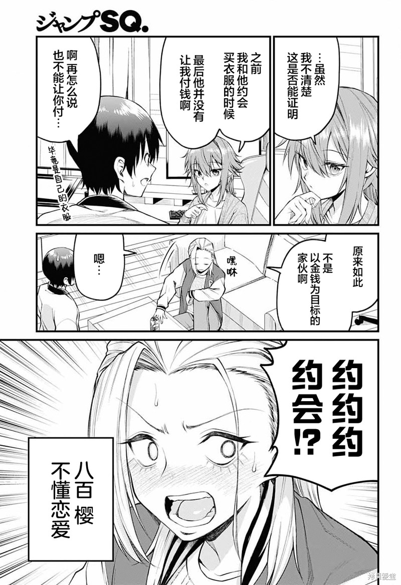 茜部老师不会害羞第08话在线观看 - 第7张