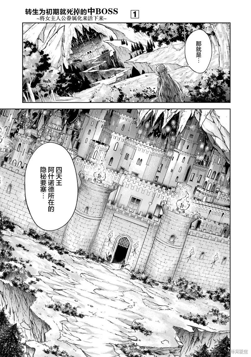 转生为初期就死掉的中boss~将女主人公眷属化来活下来~第3.5话在线观看 - 第10张